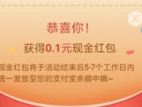 新华财富小镇小程序刮红包亲测0.1元支付宝红包 支付宝红包 活动线报  第1张