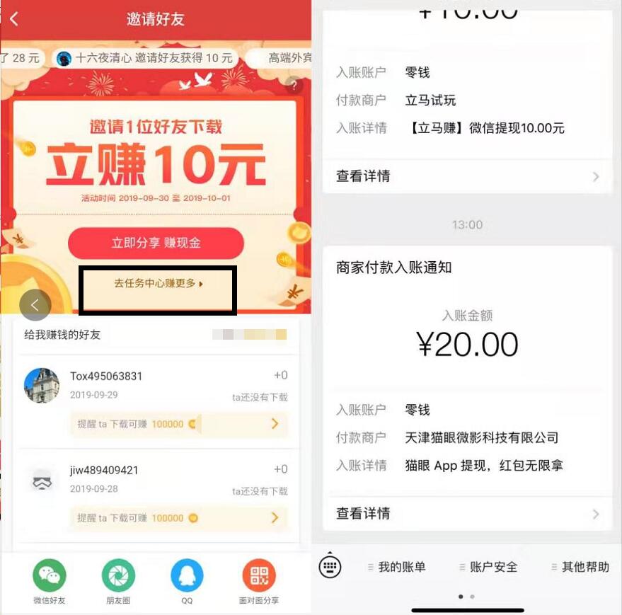 猫眼APP活动升级邀请1名好友送10元微信红包 微信红包 活动线报 第3张 猫眼APP活动升级邀请1名好友送10元微信红包 微信红包 活动线报 第3张