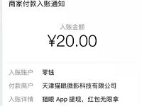 猫眼APP活动升级邀请1名好友送10元微信红包 微信红包 活动线报 第1张 猫眼APP活动升级邀请1名好友送10元微信红包 微信红包 活动线报 第1张
