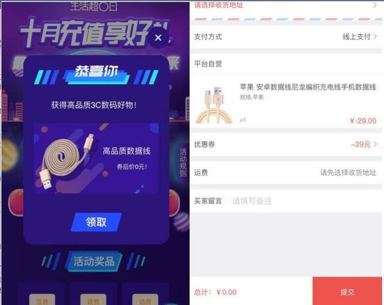 支付宝十月充话费抽大奖抽50 1000元话费数据线 免费实物 免费话费 活动线报 第2张 支付宝十月充话费抽大奖抽50 1000元话费数据线 免费实物 免费话费 活动线报 第2张