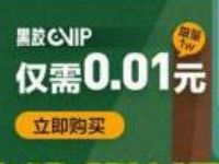 京东支付1分钱开通网易云音乐黑胶VIP会员 免费会员VIP 优惠福利  第1张