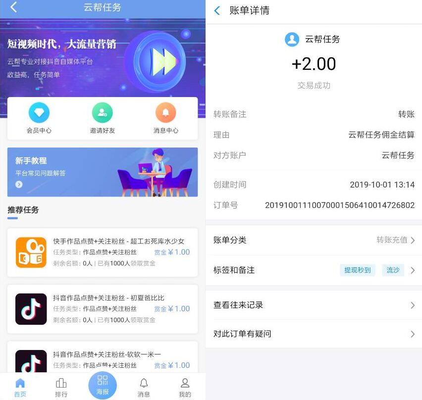 云帮任务APP抖音快手点赞任务高佣1单1元支付宝红包 支付宝红包 活动线报 第3张 云帮任务APP抖音快手点赞任务高佣1单1元支付宝红包 支付宝红包 活动线报 第3张