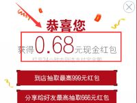 支付宝一汽丰田狂欢节抽奖亲测0.68元支付宝红包 支付宝红包 活动线报  第1张