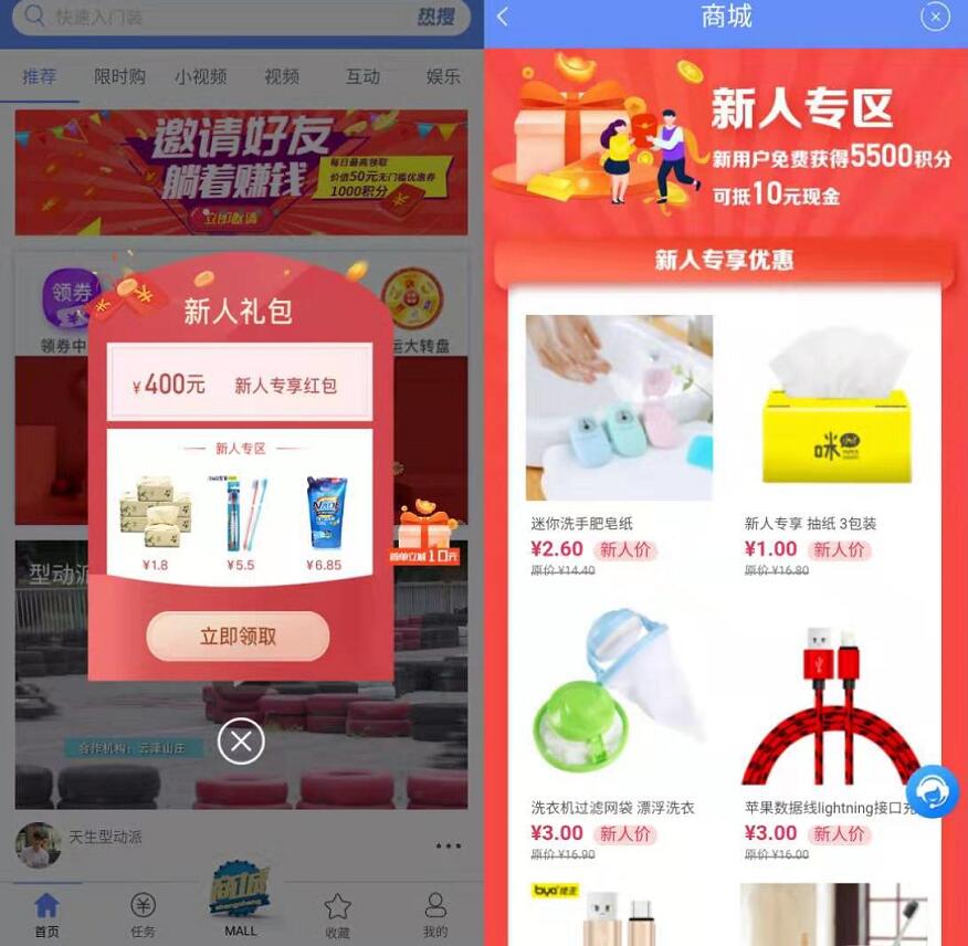悦享APP新人专享10元优惠券1元购买9包纸巾 免费实物 活动线报  第3张