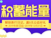 微公益365积蓄能量送200M流量+5元移动话费 免费流量 免费话费 活动线报  第1张