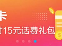 建设银行一键绑卡京东支付送15元话费礼包 免费话费 优惠福利  第1张