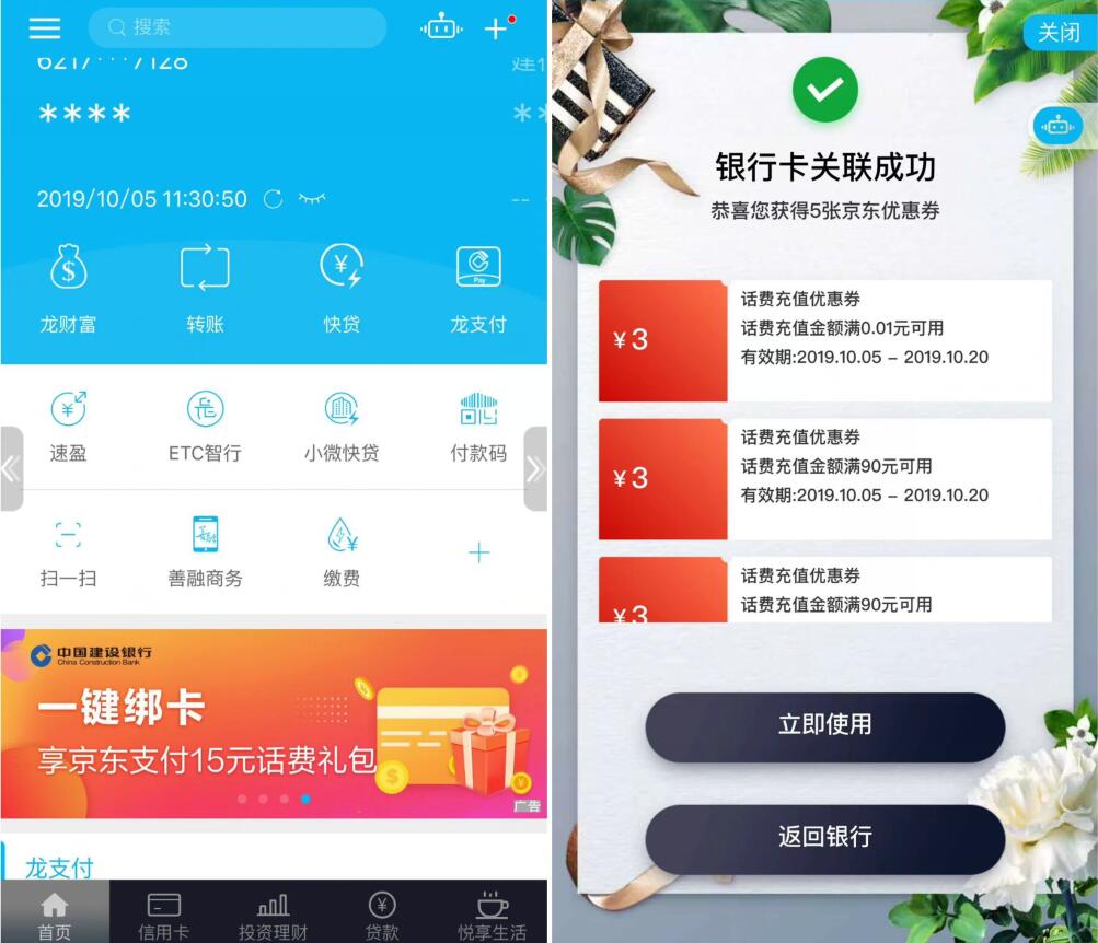 建设银行一键绑卡京东支付送15元话费礼包 免费话费 优惠福利  第3张