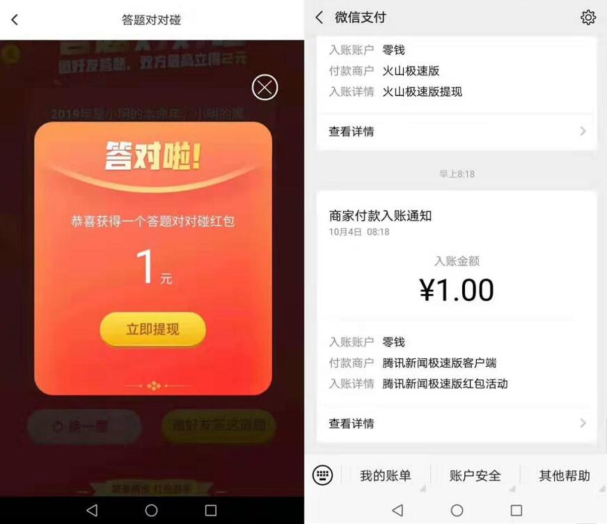 腾讯新闻极速版APP答题对对碰送1元微信红包 微信红包 活动线报  第3张