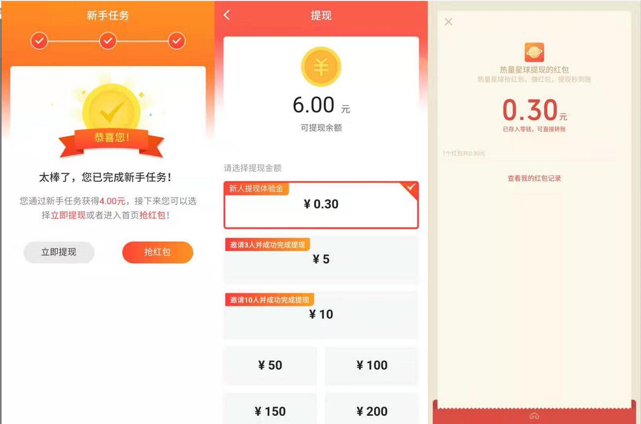热量星球APP新手填写邀请码送0.3元微信红包 微信红包 活动线报 第3张 热量星球APP新手填写邀请码送0.3元微信红包 微信红包 活动线报 第3张