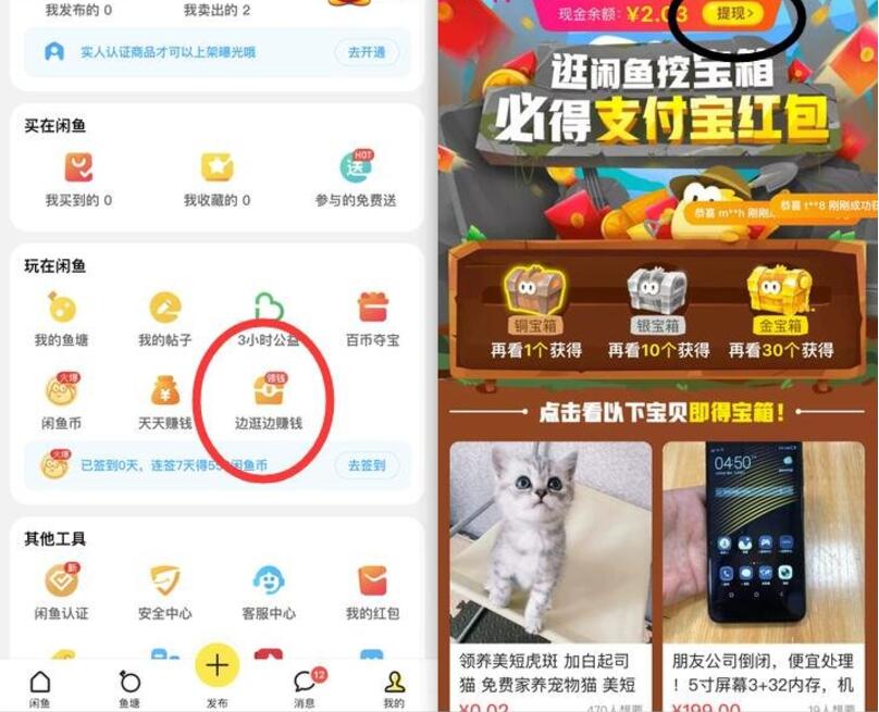 闲鱼APP每天边逛边赚最少1元支付宝消费红包 支付宝红包 活动线报 第3张 闲鱼APP每天边逛边赚最少1元支付宝消费红包 支付宝红包 活动线报 第3张