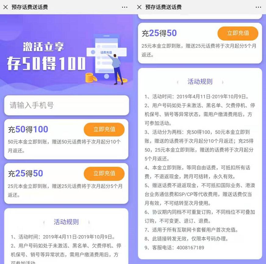 电信互联网卡套餐充50得100、充25得50 免费话费 活动线报 第3张 电信互联网卡套餐充50得100、充25得50 免费话费 活动线报 第3张