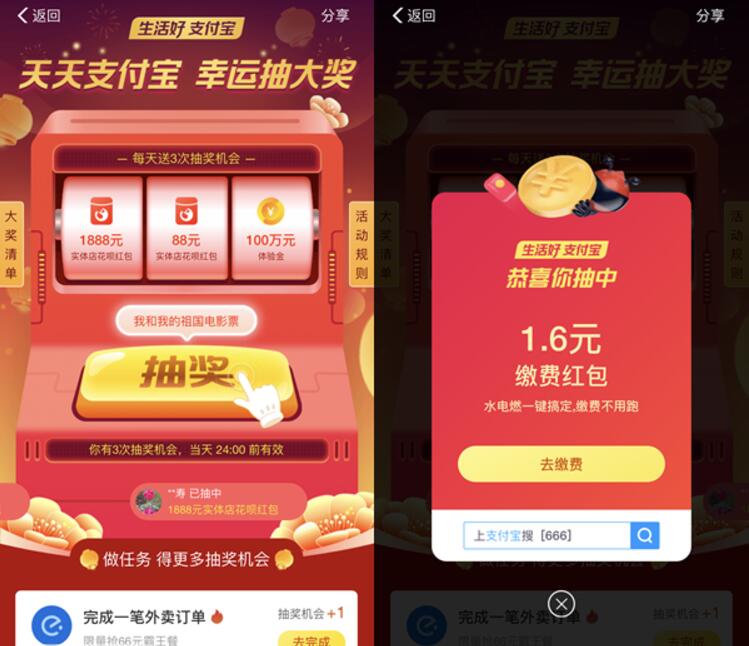 支付宝搜“666”抽取88元花呗红包/缴费红包等 支付宝红包 活动线报 第2张 支付宝搜“666”抽取88元花呗红包/缴费红包等 支付宝红包 活动线报 第2张