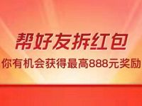 支付宝激活沉睡用户扫码拆红包最高888元支付宝红包 支付宝红包 活动线报  第1张