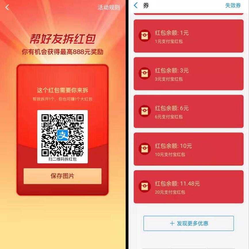 支付宝激活沉睡用户扫码拆红包最高888元支付宝红包 支付宝红包 活动线报  第3张
