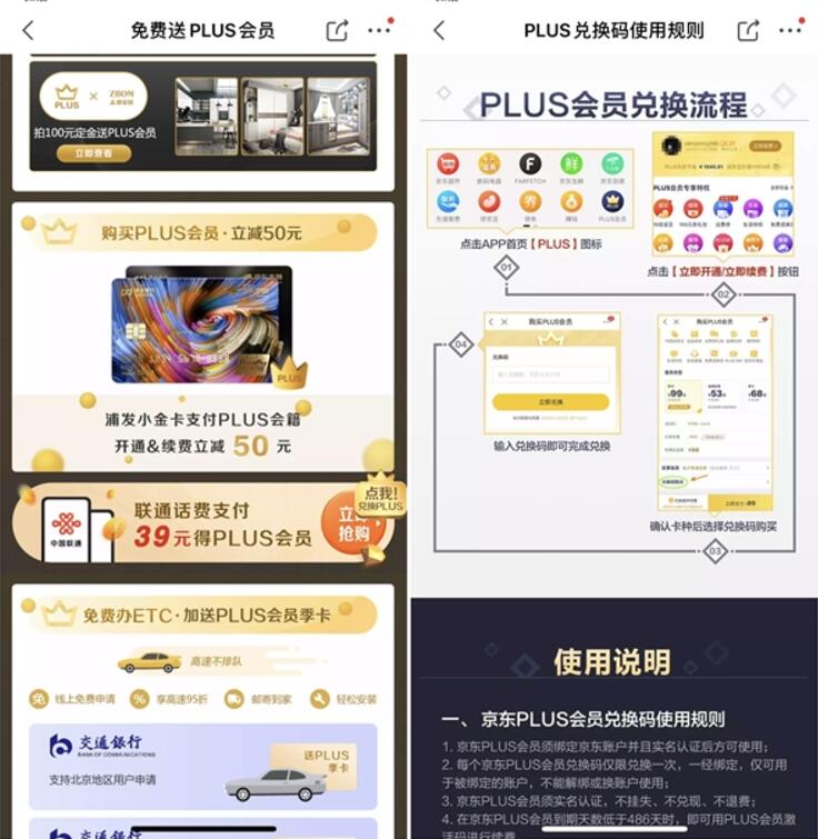 联通话费支付39元购买京东PLUS会员季卡卡密 京东 活动线报  第3张