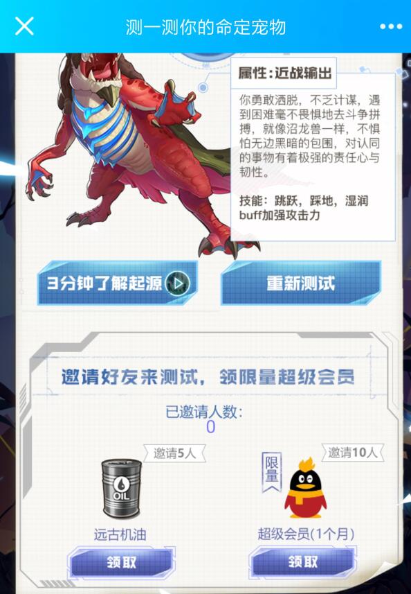 我的起源测一测你的命定宠物助力送1个月QQ超级会员 免费会员VIP 活动线报  第3张