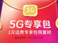 招商银行送100万份1元电信话费话费红包兑换码 免费话费 活动线报  第1张
