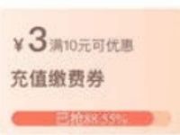 翼支付惠生活券限量领10减3充值缴费券 免费话费 优惠福利 第1张 翼支付惠生活券限量领10减3充值缴费券 免费话费 优惠福利 第1张