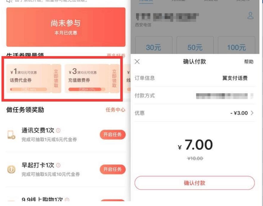 翼支付惠生活券限量领10减3充值缴费券 免费话费 优惠福利 第3张 翼支付惠生活券限量领10减3充值缴费券 免费话费 优惠福利 第3张