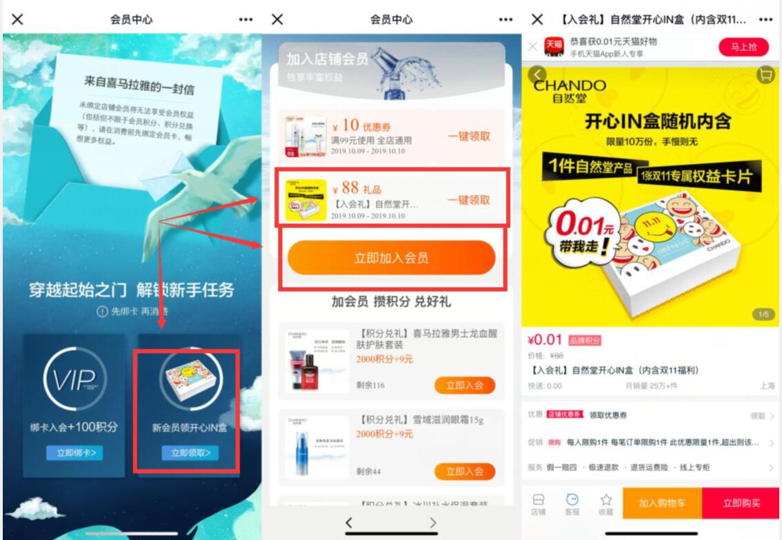 自然堂新会员领开心IN盒一分钱领自然堂面膜 免费实物 活动线报  第3张