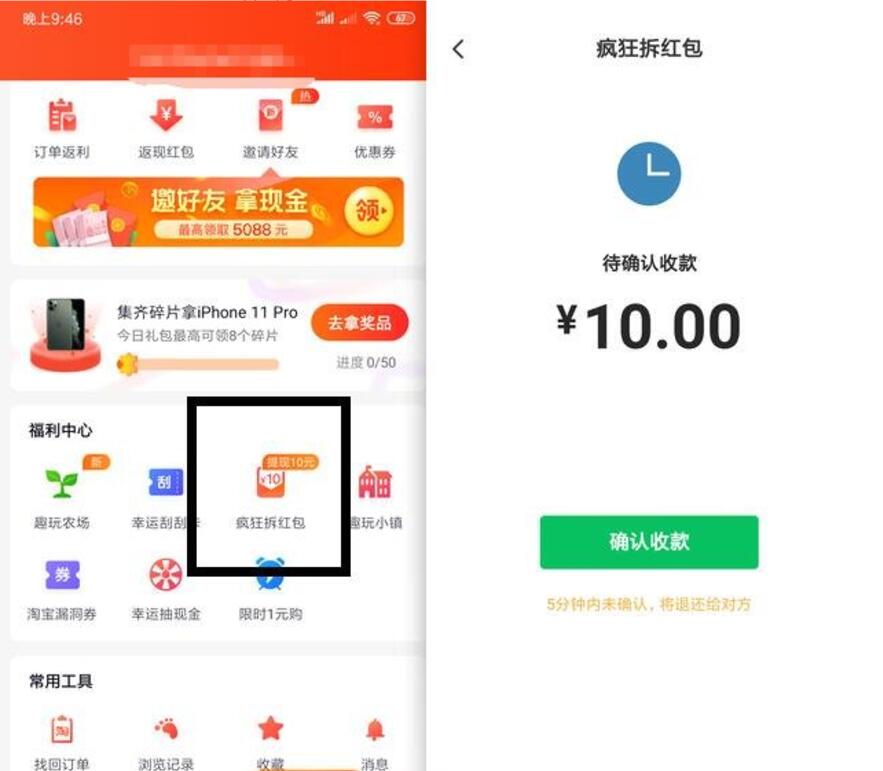 趣专享APP疯狂抢红包邀请送10元微信红包 微信红包 活动线报 第3张 趣专享APP疯狂抢红包邀请送10元微信红包 微信红包 活动线报 第3张