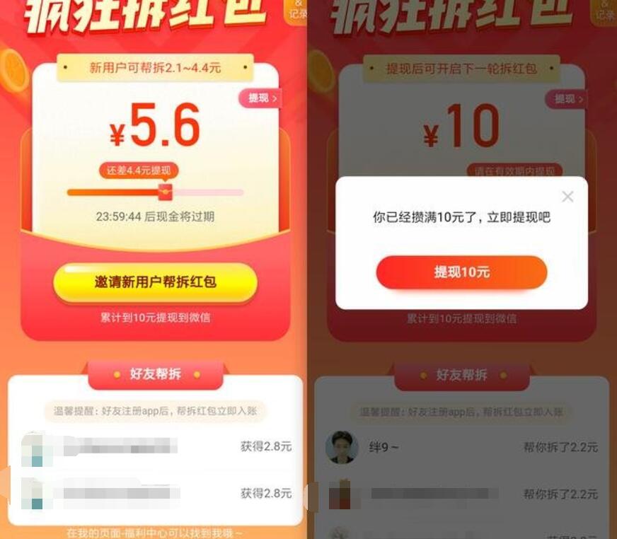 趣专享APP疯狂抢红包邀请送10元微信红包 微信红包 活动线报 第4张 趣专享APP疯狂抢红包邀请送10元微信红包 微信红包 活动线报 第4张