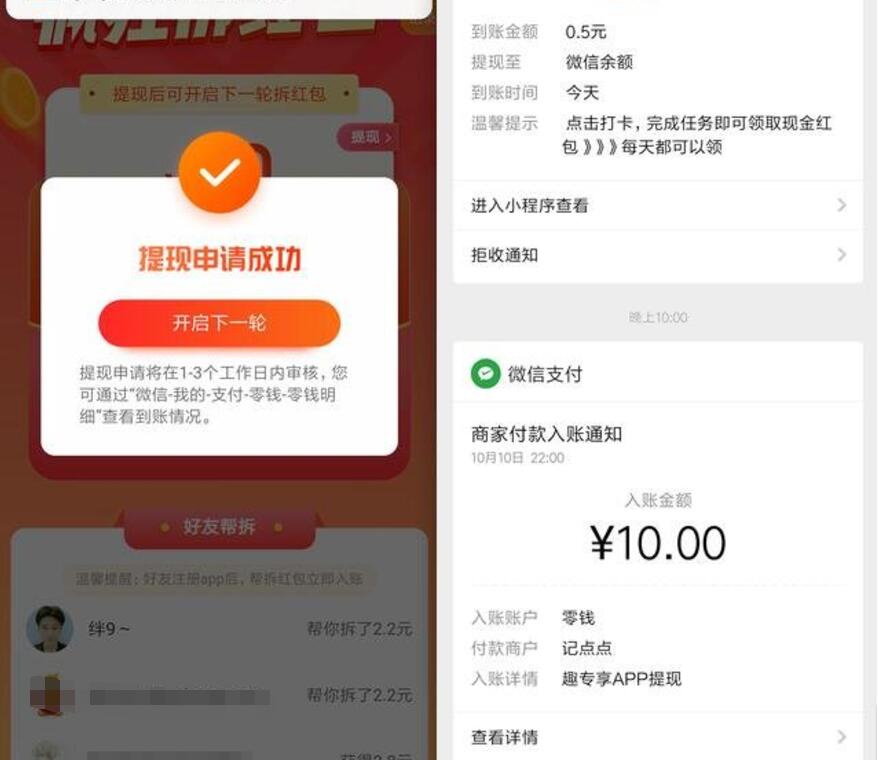 趣专享APP疯狂抢红包邀请送10元微信红包 微信红包 活动线报 第5张 趣专享APP疯狂抢红包邀请送10元微信红包 微信红包 活动线报 第5张