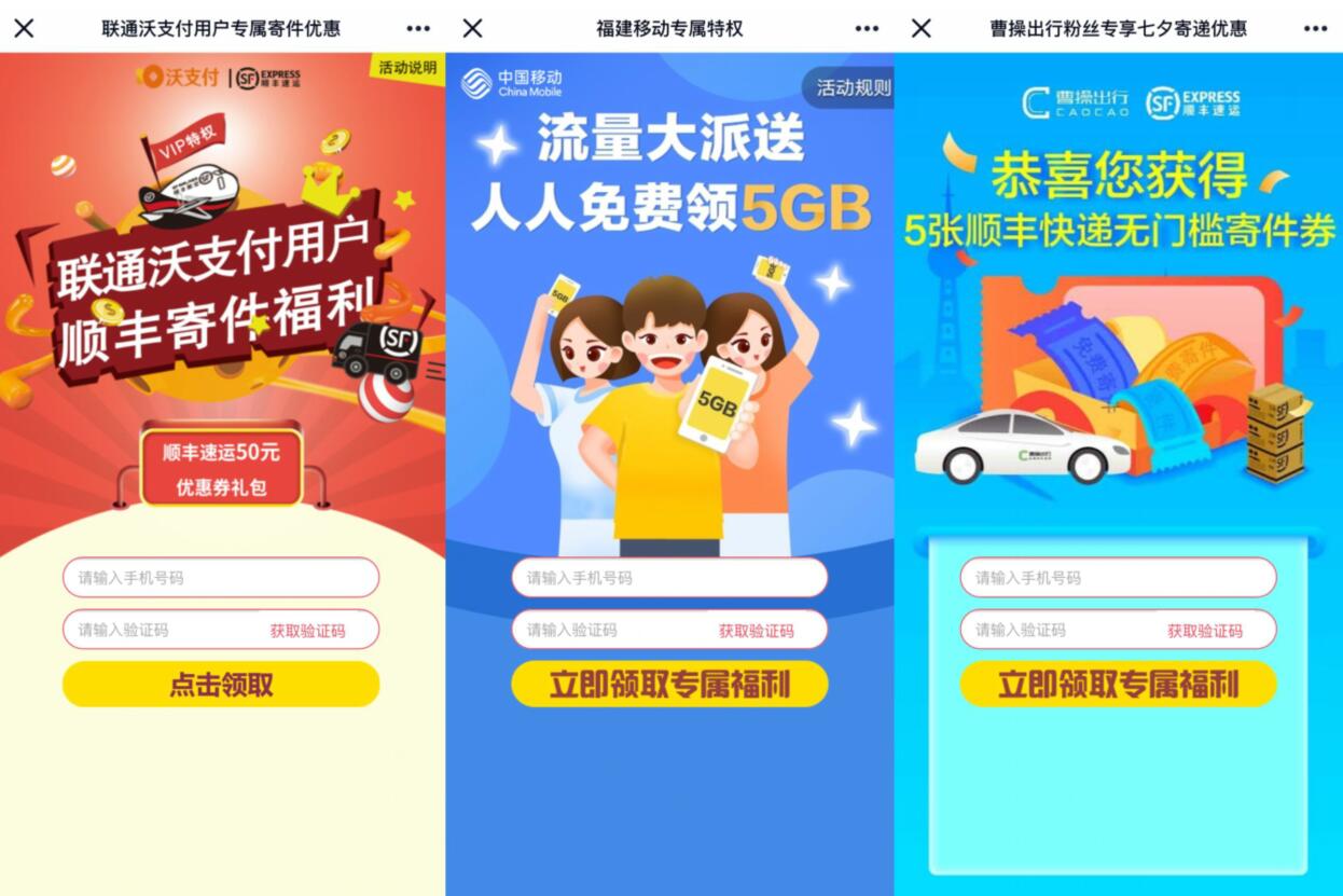 3个平台送顺丰速运送无门槛寄件券汇总 快递优惠券 活动线报 第2张 3个平台送顺丰速运送无门槛寄件券汇总 快递优惠券 活动线报 第2张