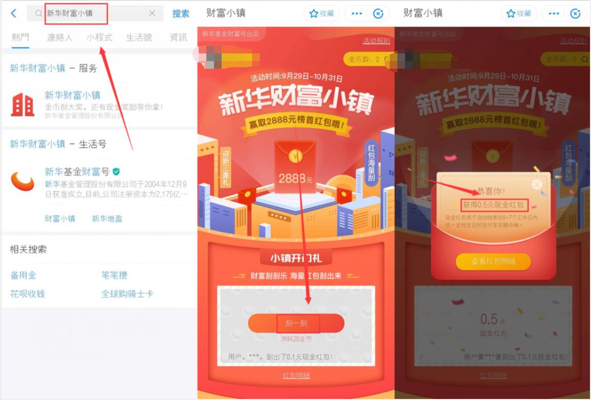 体验新华财富小镇小程序抽奖亲测0.5元支付宝红包 支付宝红包 活动线报 第2张 体验新华财富小镇小程序抽奖亲测0.5元支付宝红包 支付宝红包 活动线报 第2张
