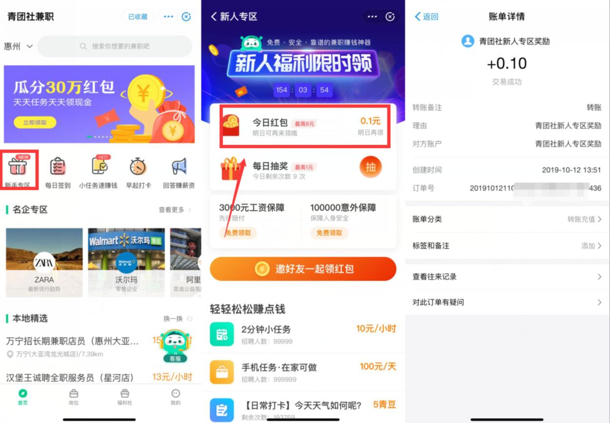 体验青团社兼职小程序最少0.1元支付宝红包 支付宝红包 活动线报 第2张 体验青团社兼职小程序最少0.1元支付宝红包 支付宝红包 活动线报 第2张