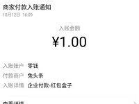 红包盒子APP新手任务填写邀请码送1元微信红包 微信红包 活动线报  第1张