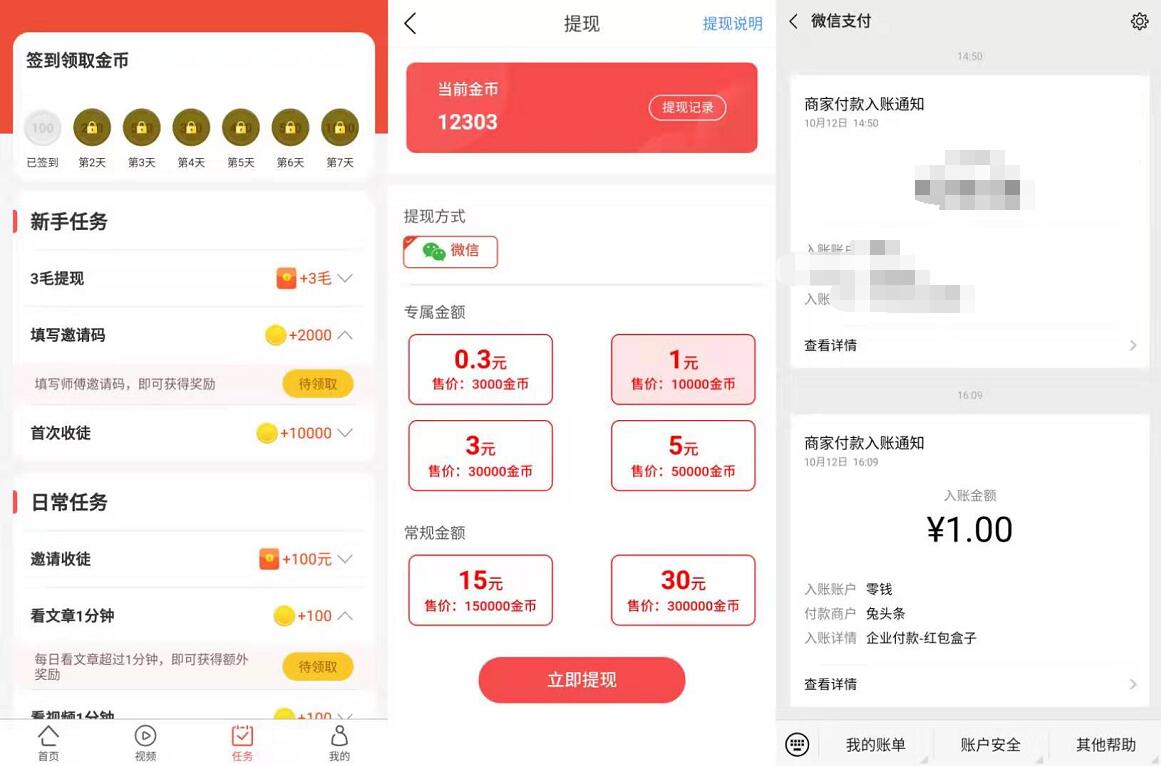 红包盒子APP新手任务填写邀请码送1元微信红包 微信红包 活动线报  第3张