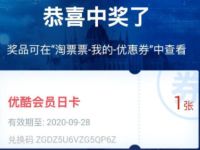 淘票票双子杀手互动抽奖亲测优酷会员日卡 免费会员VIP 活动线报  第1张