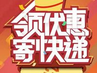 详细阅读:免费领取京东快递4张3元京东寄快递优惠券 免费领取京东快递4张3元京东寄快递优惠券