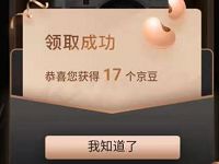 京东10月新品研习社pick种草送随机京豆奖励 京东 活动线报  第1张