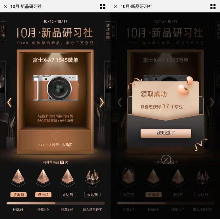 京东10月新品研习社pick种草送随机京豆奖励 京东 活动线报  第3张