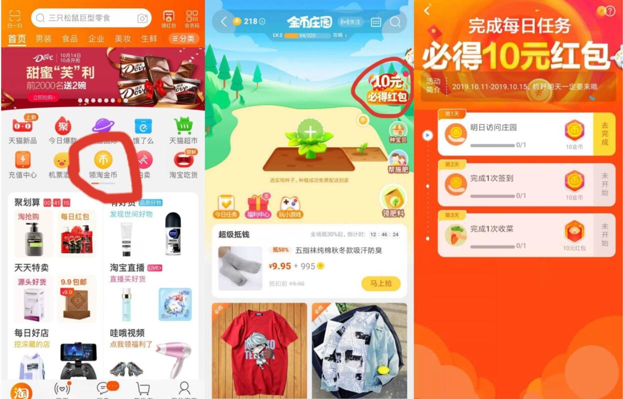淘宝APP领淘金币简单任务必得10元淘宝红包 天猫淘宝 活动线报  第2张