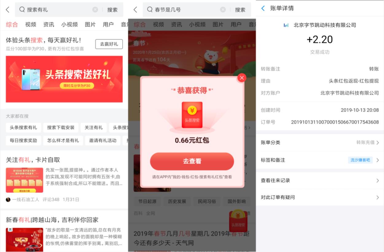 今日头条极速版APP搜索有礼亲测2.2元支付宝红包 支付宝红包 活动线报 第3张 今日头条极速版APP搜索有礼亲测2.2元支付宝红包 支付宝红包 活动线报 第3张