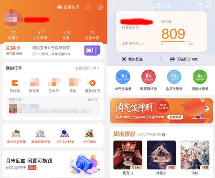 淘气值冲刺集满5188分开团助力88元购买88VIP 天猫淘宝 活动线报 第2张 淘气值冲刺集满5188分开团助力88元购买88VIP 天猫淘宝 活动线报 第2张