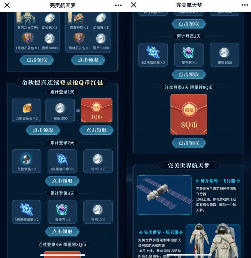 腾讯手游完美世界航天梦飞行登陆送1 8个Q奖励 免费Q币 活动线报  第3张