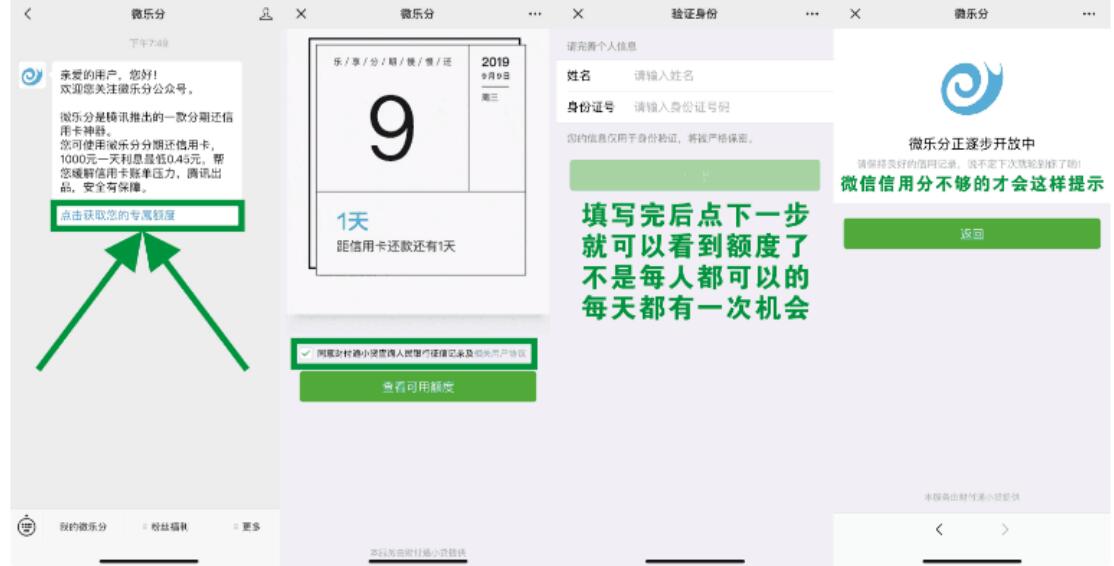 通过微乐分微信版花呗开通教程，朋友圈出售58元 实用教程 资讯教程  第2张