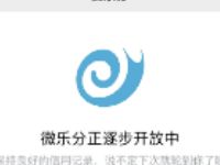 通过微乐分微信版花呗开通教程，朋友圈出售58元 实用教程 资讯教程  第1张