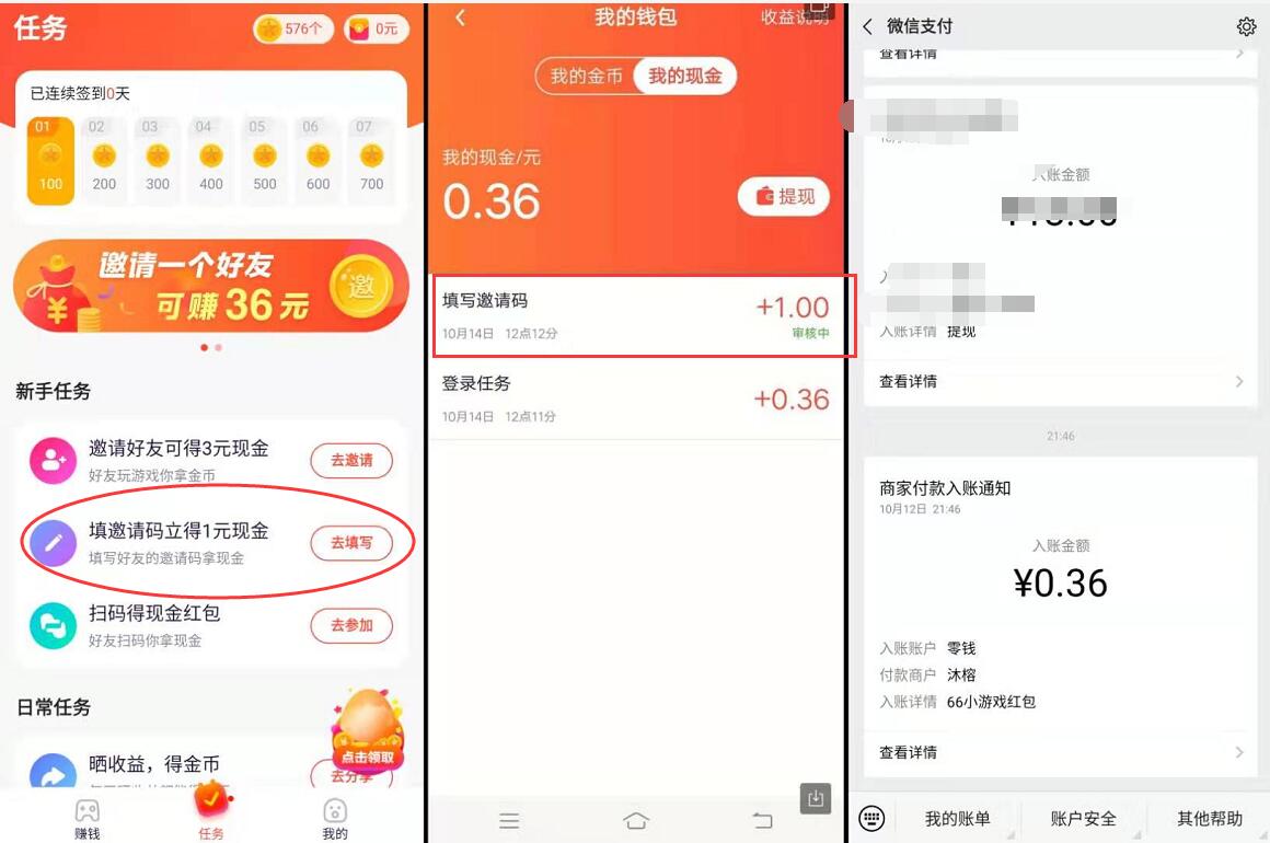 66小游戏APP新手下载送0.36元微信红包零钱 微信红包 活动线报  第3张