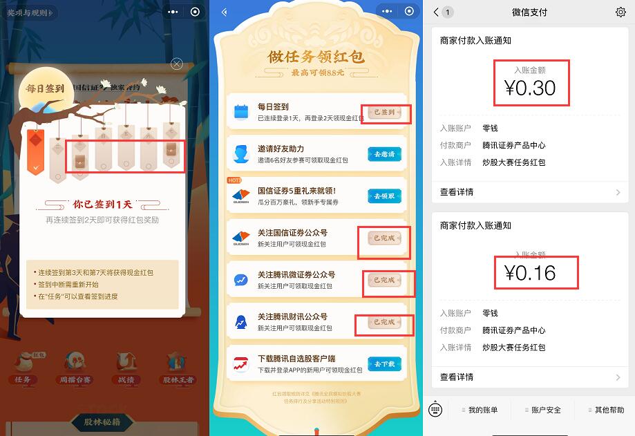 腾讯全民模拟炒股大赛小程序做任务送随机微信红包 微信红包 活动线报  第3张
