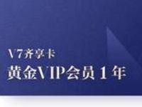 爱奇艺V7会员消耗成长值送好友1年爱奇艺会员 免费会员VIP 活动线报 第1张 爱奇艺V7会员消耗成长值送好友1年爱奇艺会员 免费会员VIP 活动线报 第1张