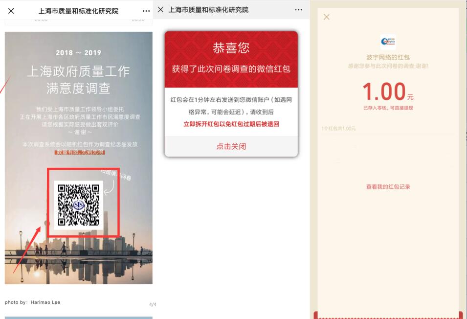 上海市质量和标准化研究院答题抽奖送1元微信红包 微信红包 活动线报  第3张