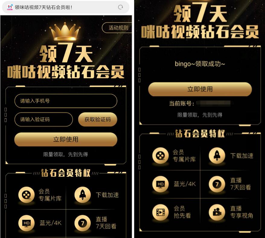 免费领取7天咪咕视频钻石会员 免费会员VIP 活动线报  第3张