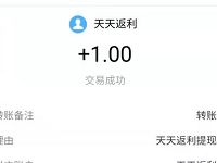 天天返利APP新手绑定淘宝送1元支付宝红包 支付宝红包 活动线报 第1张 天天返利APP新手绑定淘宝送1元支付宝红包 支付宝红包 活动线报 第1张