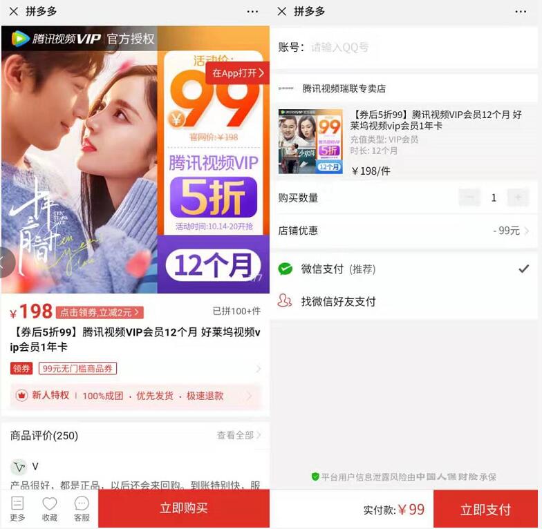 99元购买1年腾讯视频VIP会员限时5折特惠 免费会员VIP 活动线报 第2张 99元购买1年腾讯视频VIP会员限时5折特惠 免费会员VIP 活动线报 第2张