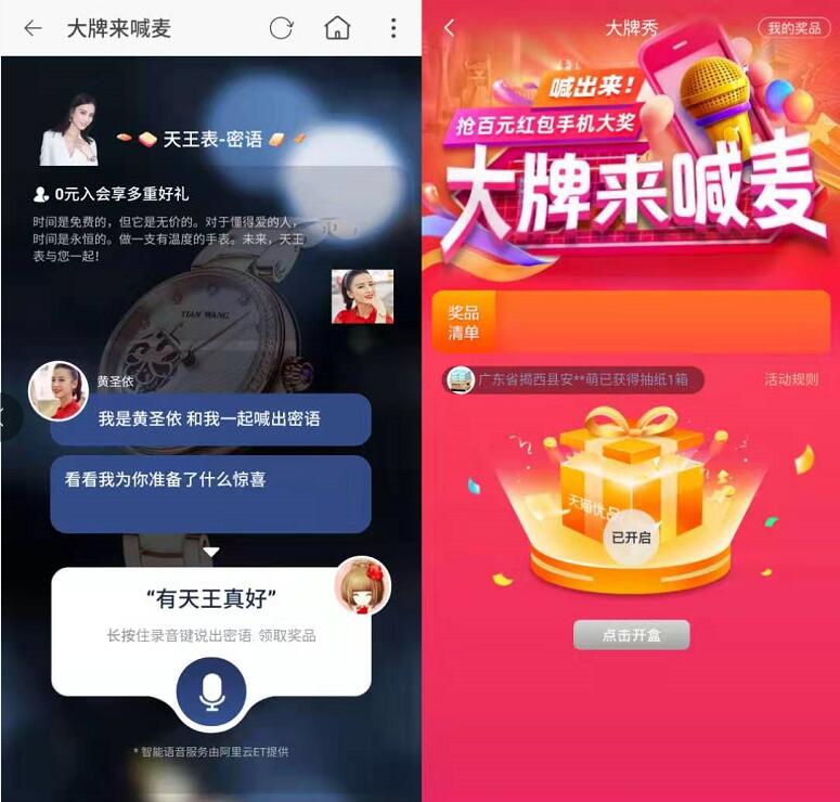 手机淘宝大牌来喊麦抽奖亲测0.5元淘宝红包非必中 天猫淘宝 活动线报 第3张 手机淘宝大牌来喊麦抽奖亲测0.5元淘宝红包非必中 天猫淘宝 活动线报 第3张